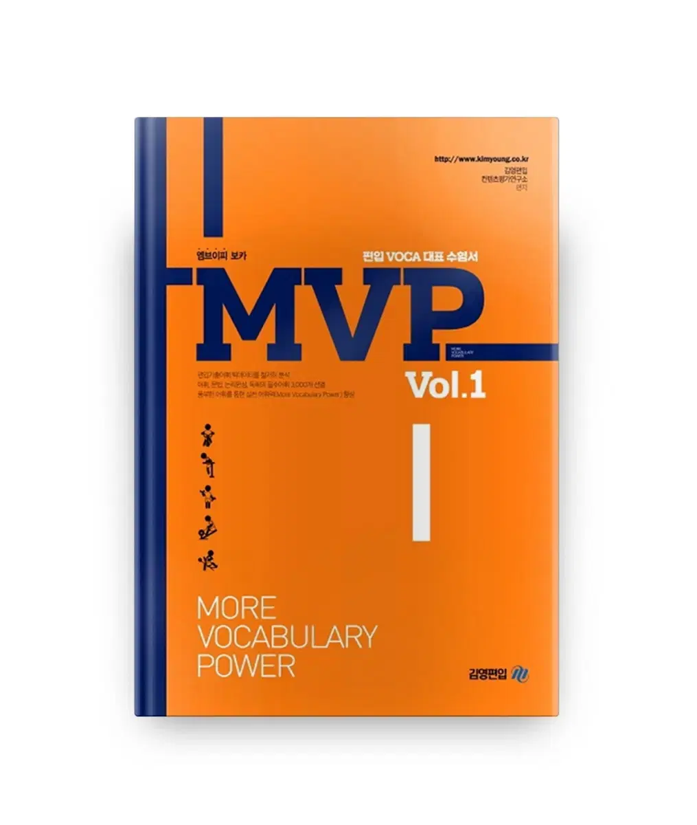 김영편입 MVP vol.1